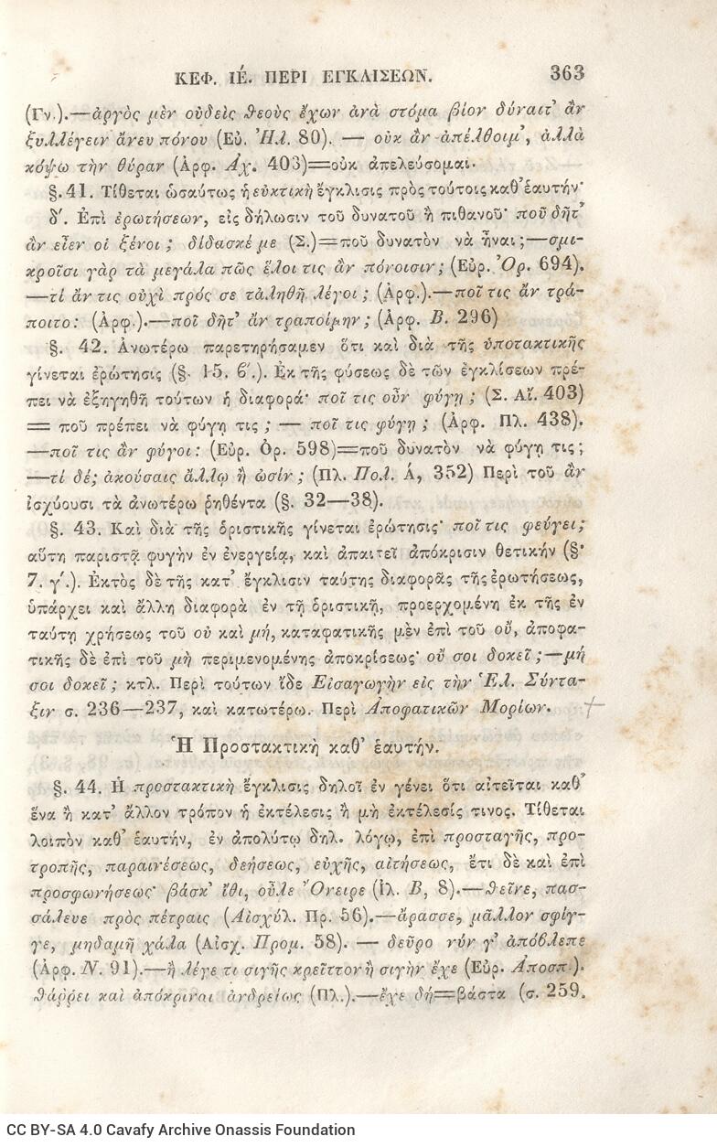 22.5 x 14.5 cm; 2 s.p. + π’ p. + 942 p. + 4 s.p., name of former owner “P. Th. Rallis” on the spine, l. 1 bookplate CP